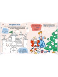 Новый год. Кто похитил валенки Деда Мороза? Новогодний квест, 64 стр