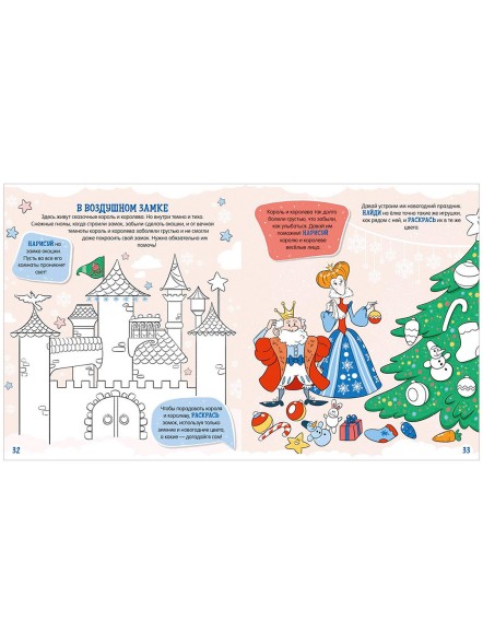 Новый год. Кто похитил валенки Деда Мороза? Новогодний квест, 64 стр