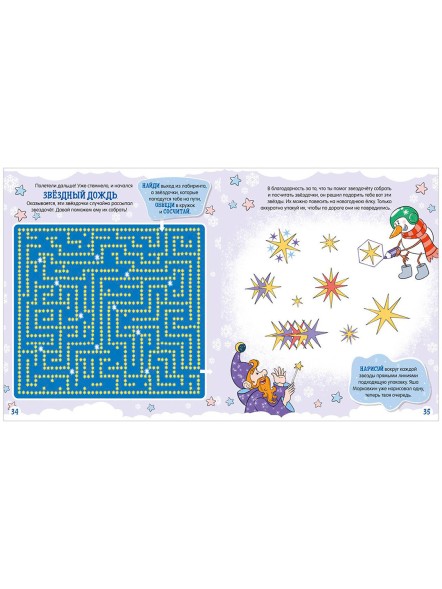 Новый год. Кто похитил валенки Деда Мороза? Новогодний квест, 64 стр