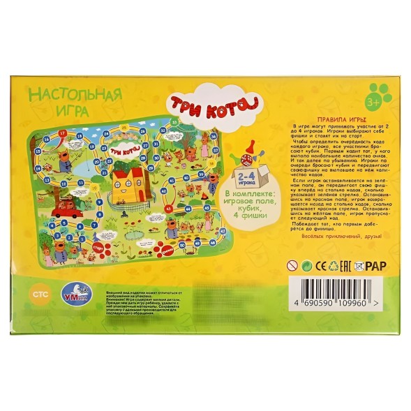 Настольная игра-ходилка «Три кота. Учимся считать»