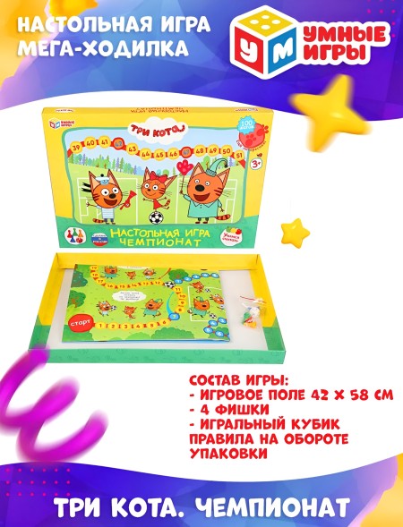 Настольная игра-ходилка «Три кота. Учимся считать»