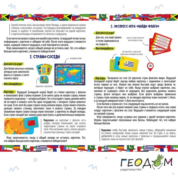 Настольная игра «Мегафлагомания», 197 карточек