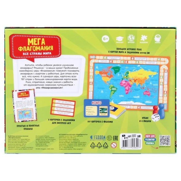 Настольная игра «Мегафлагомания», 197 карточек