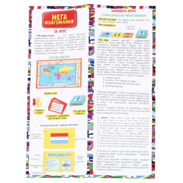 Настольная игра «Мегафлагомания», 197 карточек