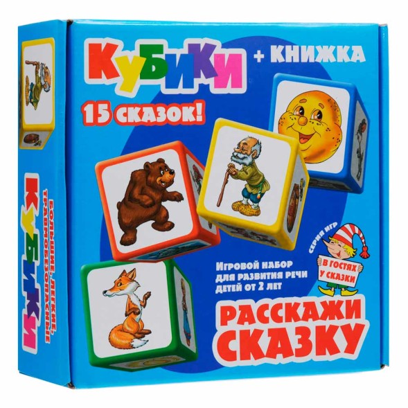 Развивающие кубики для детей «Расскажи сказку»