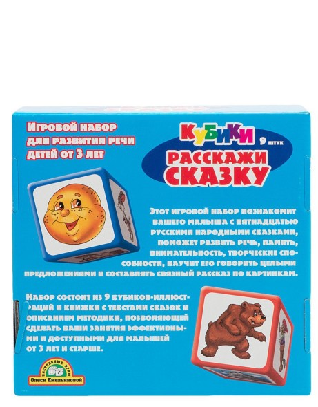 Развивающие кубики для детей «Расскажи сказку»