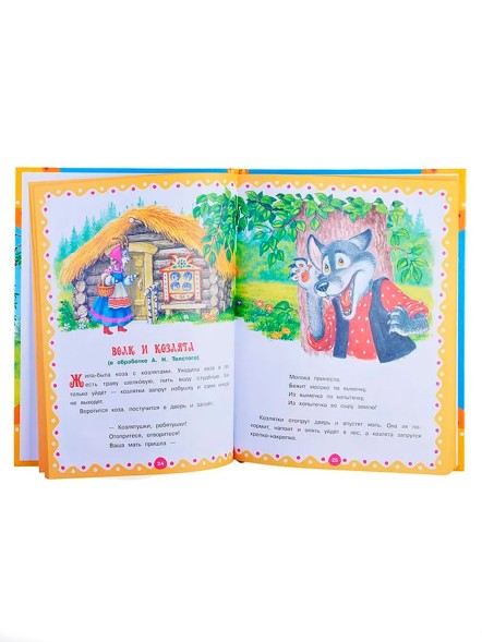 Сказки и потешки для малышей. Мир волшебства. Умка