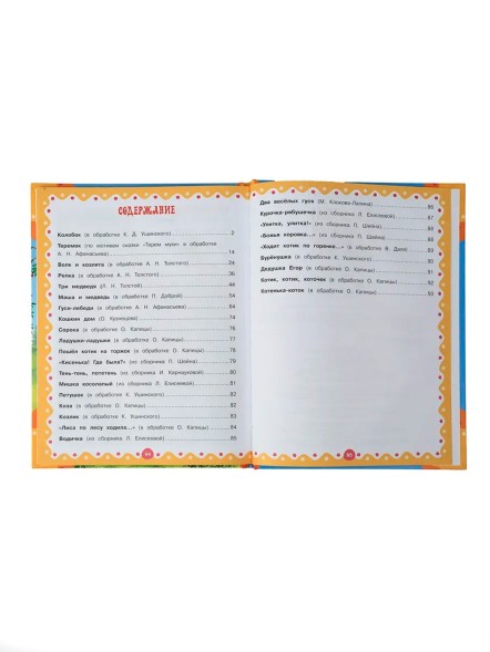 Сказки и потешки для малышей. Мир волшебства. Умка