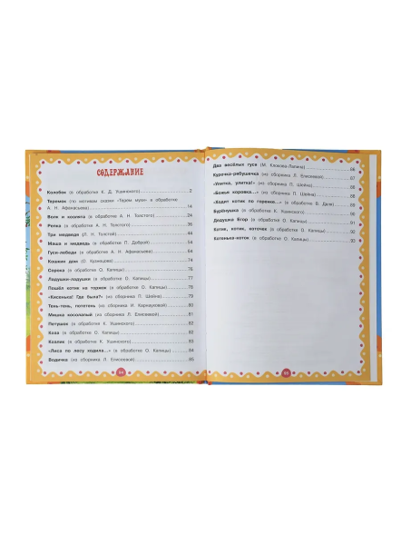 Сказки и потешки для малышей. Мир волшебства. Умка