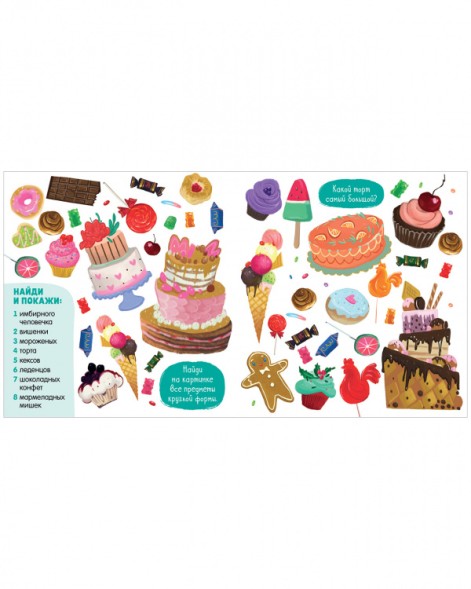 Найди и покажи для девчонок, 24 стр