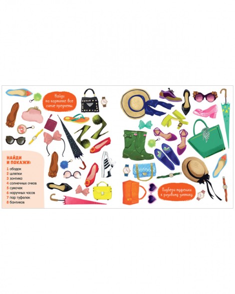Найди и покажи для девчонок, 24 стр