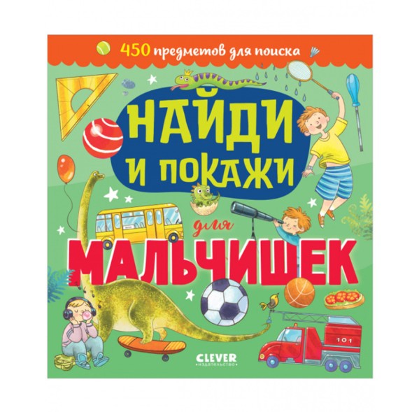 Найди и покажи для девчонок, 24 стр