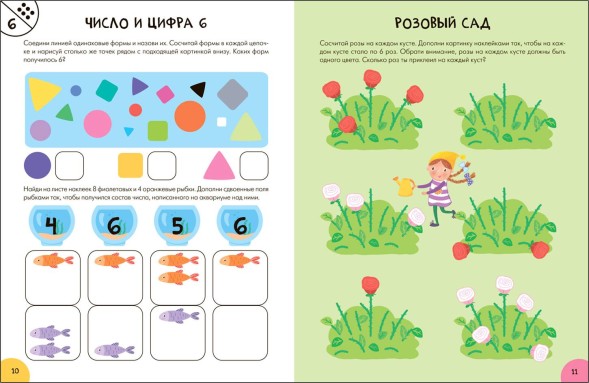 Счет, форма, величина 5+ (Серия «Школа Семи Гномов. Активити с наклейками»), книжка с наклейками