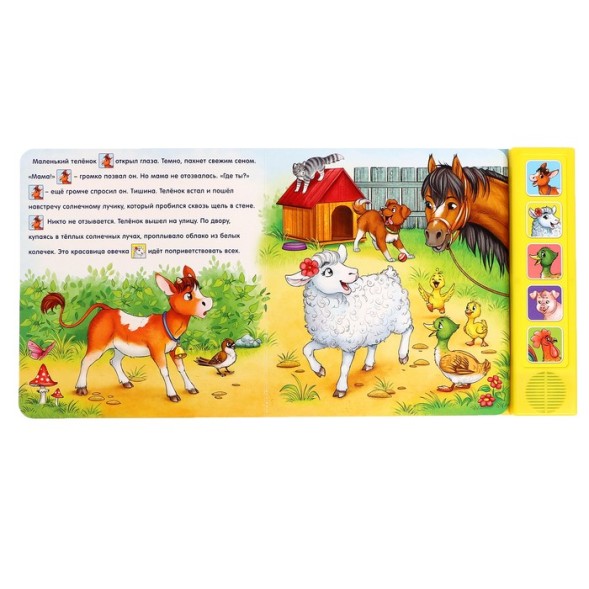 Книжка с музыкальным чипом «Телёнок ищет маму», 22 х 17, 10 стр.