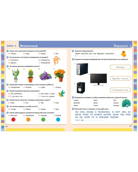 Начальная школа. Тесты. Окружающий мир. 1-2 классы