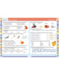 Начальная школа. Тесты. Окружающий мир. 1-2 классы