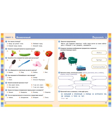 Начальная школа. Тесты. Окружающий мир. 1-2 классы
