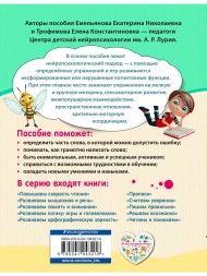 Развиваем орфографическую зоркость. Нейропсихологический тренажер для начальной школы. Заречная