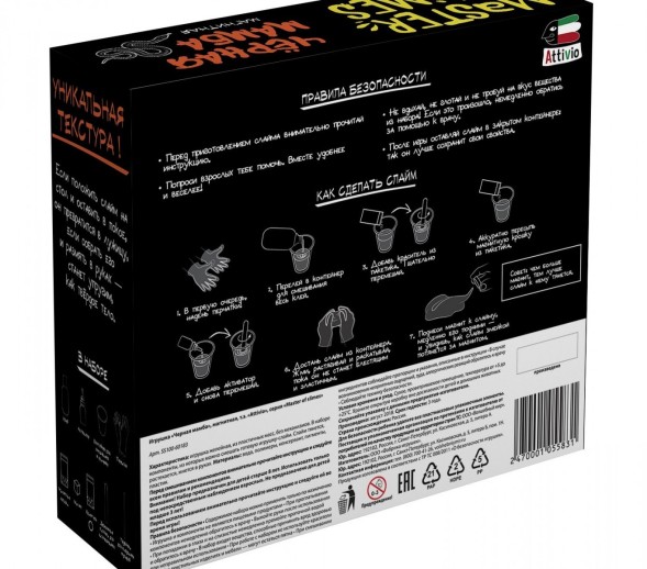 Набор Attivio Слайм Черная мамба