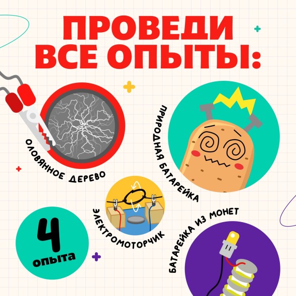 Набор для опытов «Великие учёные: Никола Тесла», 4 опыта