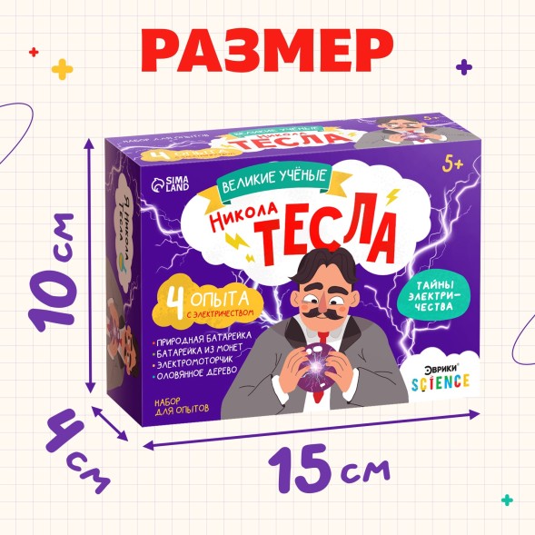 Набор для опытов «Великие учёные: Никола Тесла», 4 опыта