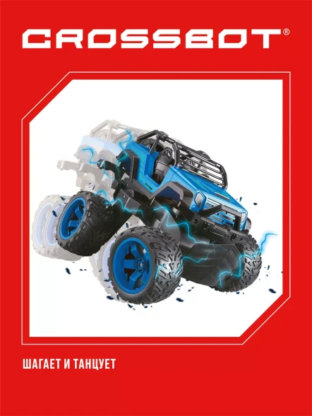 Бигфут Диско Crossbot, танцует, 3D подсветка, аккум