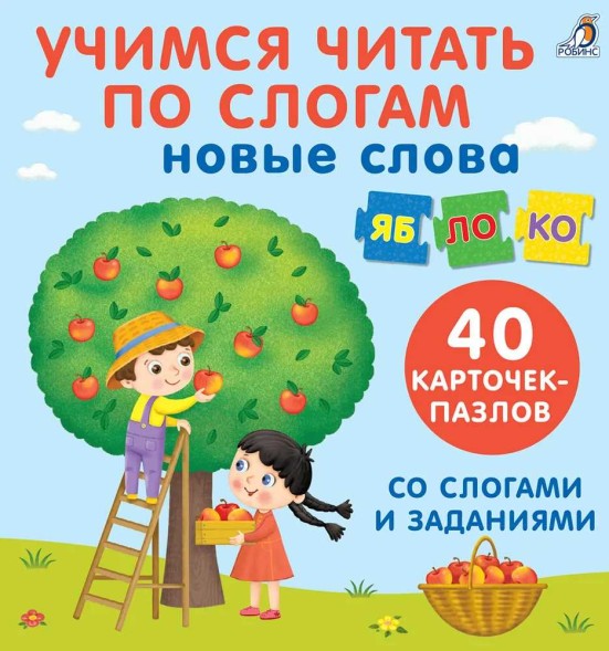 Пазлы Учимся читать по слогам Новые слова (Развивающая игра)