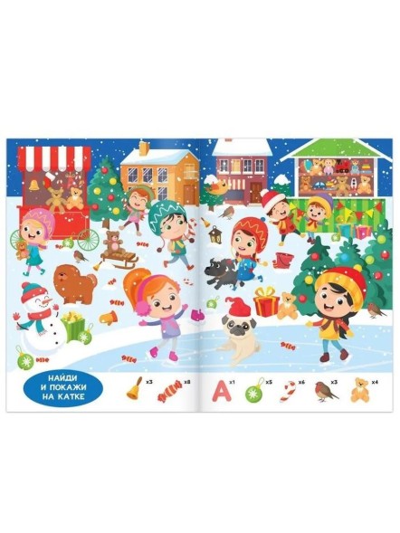 Книга «Найди и покажи» для детей 5-7 лет, 12 стр.