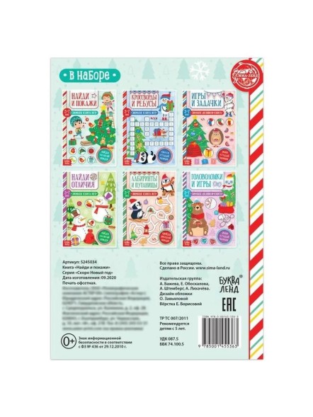 Книга «Найди и покажи» для детей 5-7 лет, 12 стр.