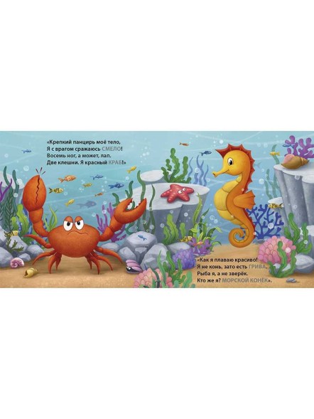 Книжки - картонки. Кто живет в воде. Загадки-рифмы