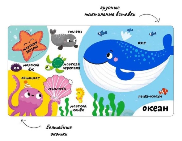 Мои первые 100 слов с окошками. Животные (с тактильными вставками)