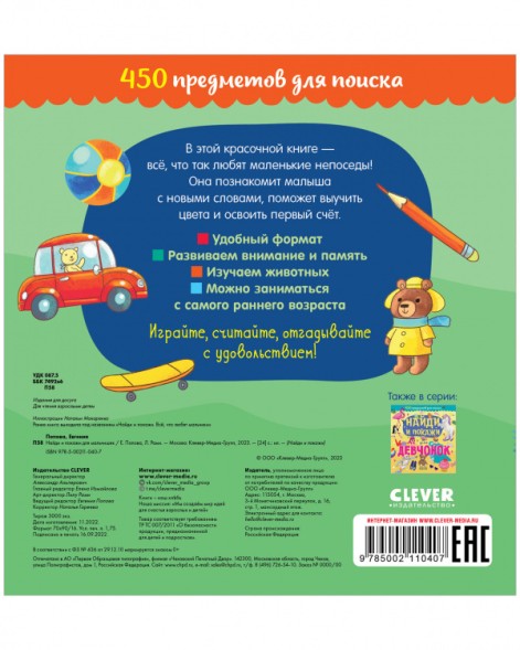 Найди и покажи для мальчишек, 24 стр