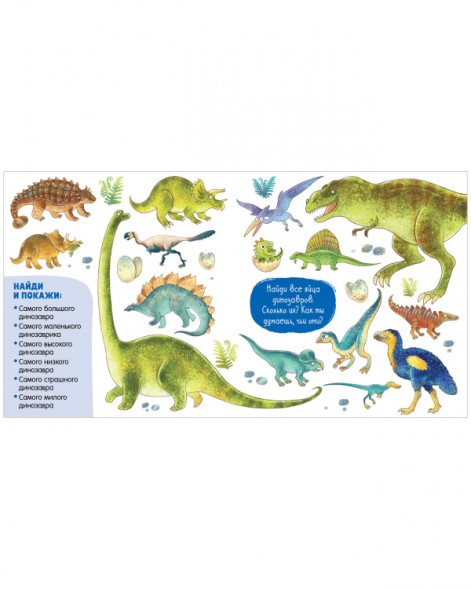 Найди и покажи для мальчишек, 24 стр