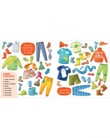 Найди и покажи для мальчишек, 24 стр