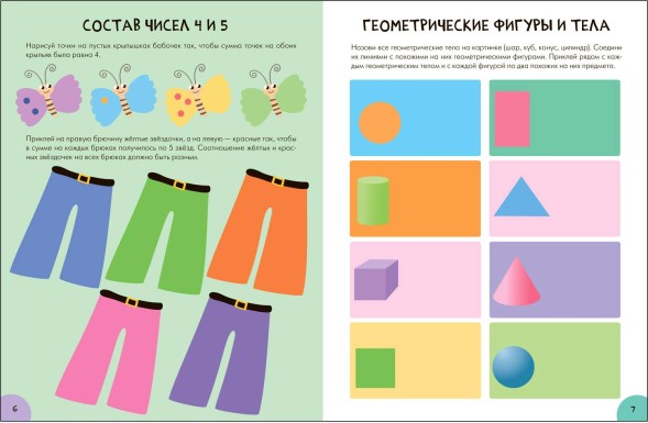 Счет, форма, величина 6+ (Серия «Школа Семи Гномов. Активити с наклейками»), книжка с наклейками