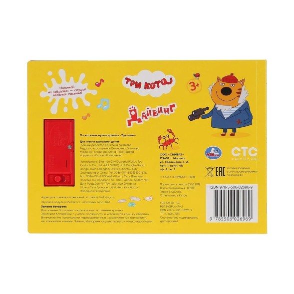 Книга «Три кота. Дайвинг», 3 кнопки, 6 страниц