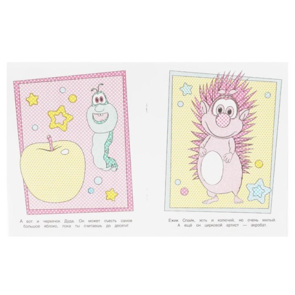 Раскраска водная «Лучшие друзья», Буба, 8 картинок