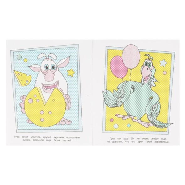 Раскраска водная «Лучшие друзья», Буба, 8 картинок