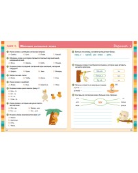 Начальная школа. Тесты. Русский язык. 1-2 классы