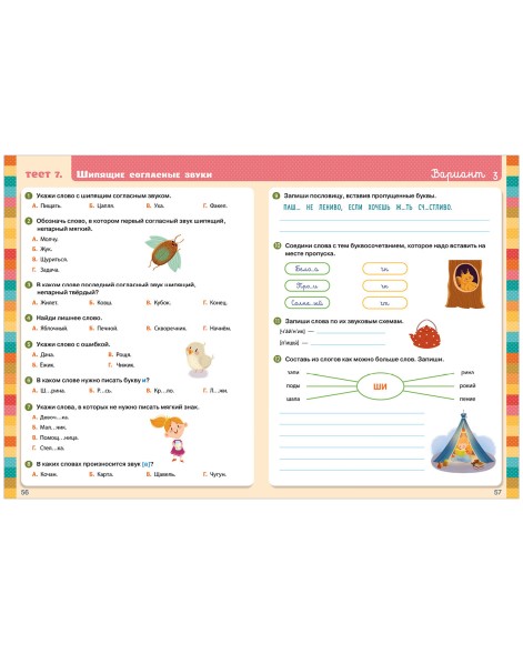 Начальная школа. Тесты. Русский язык. 1-2 классы