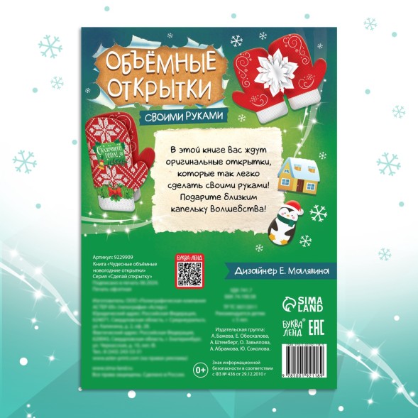 Книга Чудесные объёмные новогодние открытки, 20 стр., 5 открыток