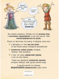 Шахматы для детей. Чеваннес