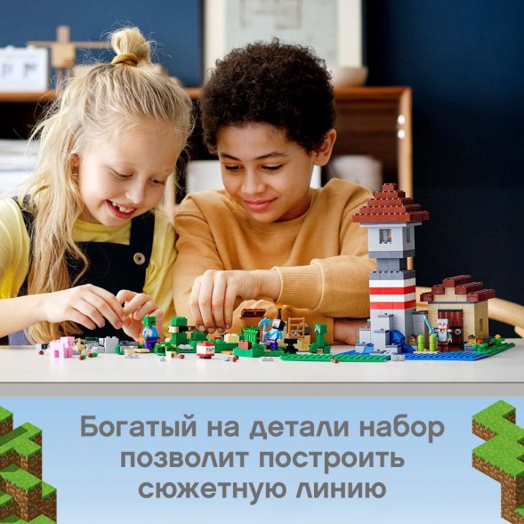 Конструктор LEGO Minecraft Набор для творчества 3.0 21161