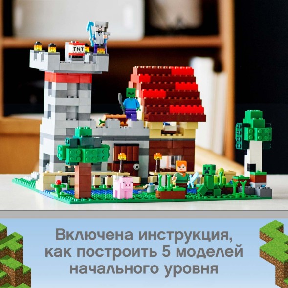 Конструктор LEGO Minecraft Набор для творчества 3.0 21161