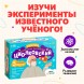 Набор для опытов «Великие учёные: Константин Циолковский», 5 опытов