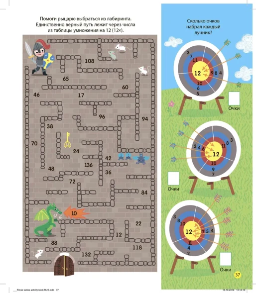 Интерактивная таблица умножения с наклейками. Робинс