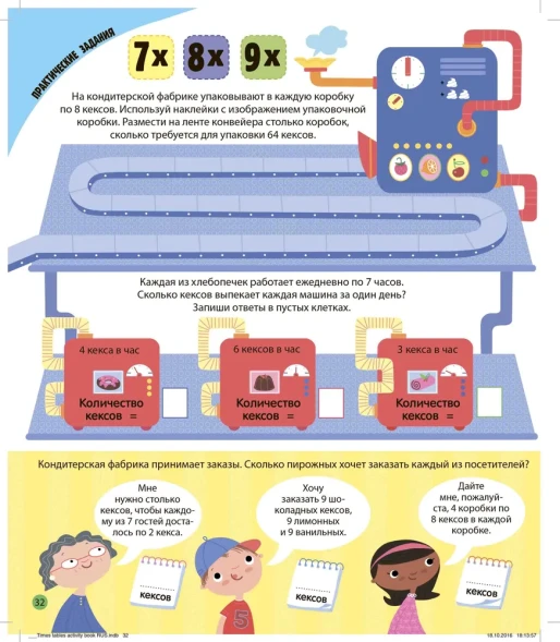 Интерактивная таблица умножения с наклейками. Робинс