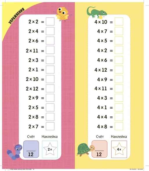 Интерактивная таблица умножения с наклейками. Робинс