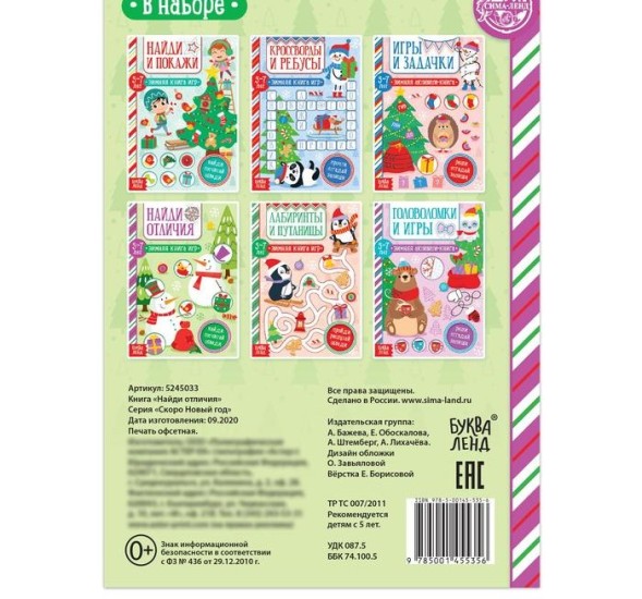 Книга «Найди отличия» для детей 5-7 лет, 12 стр.