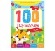 Книга «100 IQ задачек», 40 стр. - Для трех лет